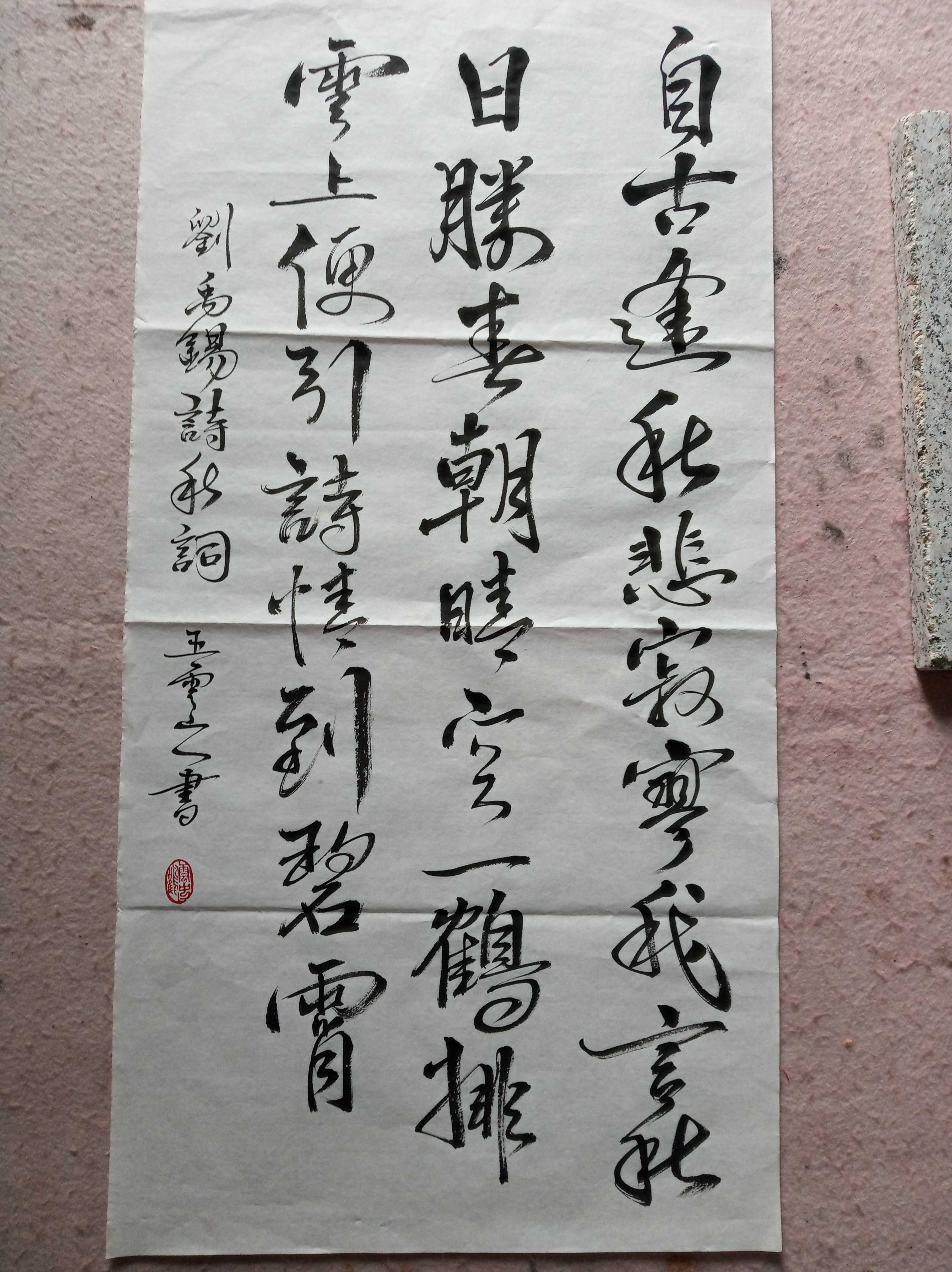 刘禹锡诗秋词五云山人亲手写书法真迹四尺宣纸四开可定制装裱包邮