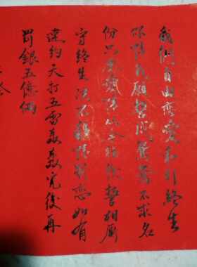 鸳鸯谱订终生婚约婚书五云山人亲手写书法真迹洒金万年红宣纸可定
