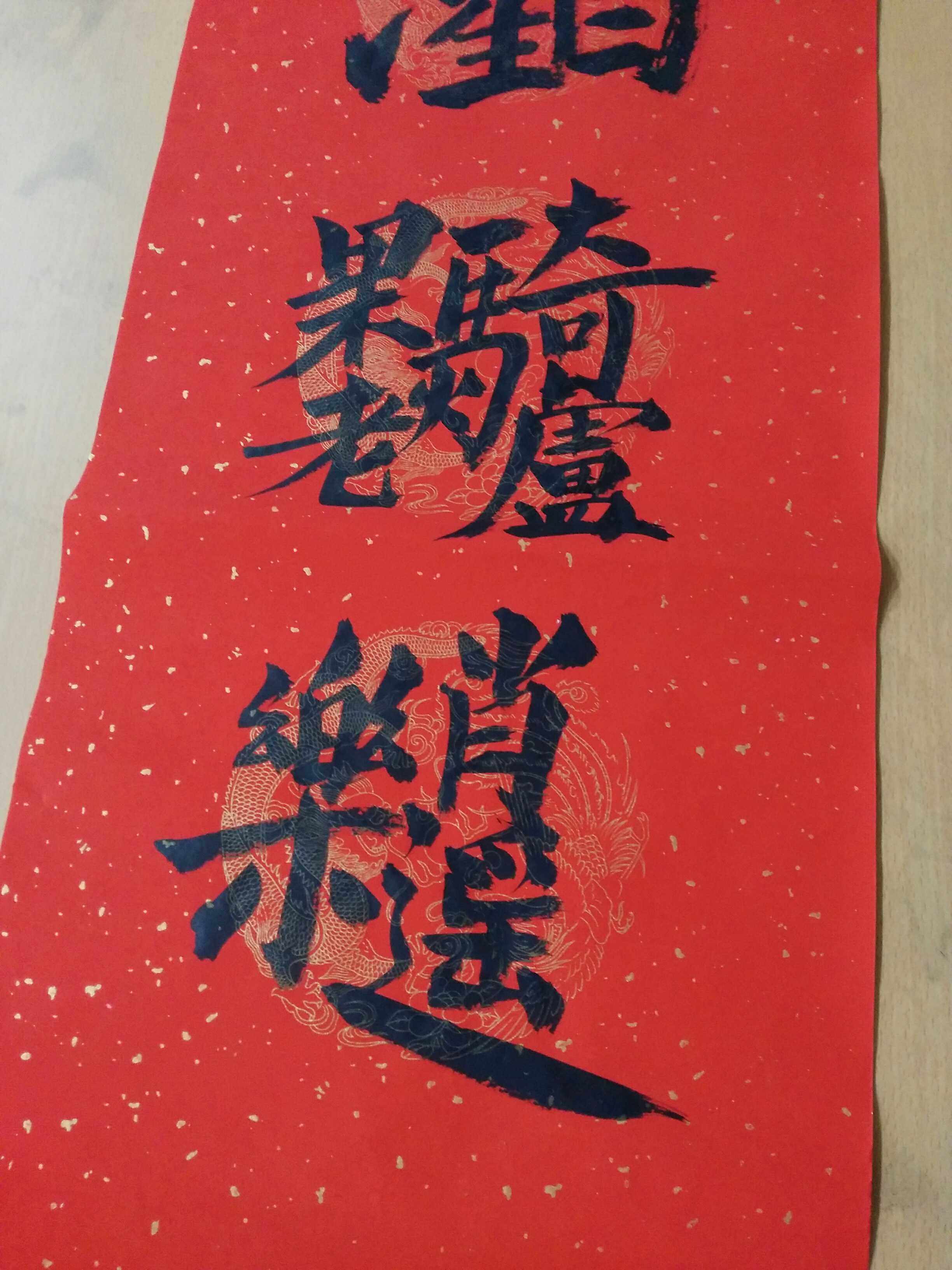 手写八仙献瑞对联五云山人亲写书法万年红对联彩色描龙凤宣纸春联