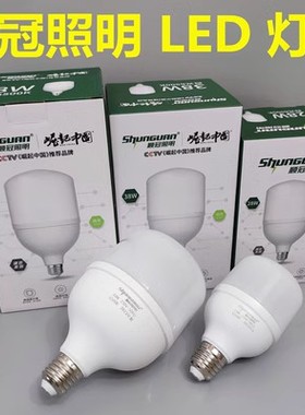顺冠LED球泡5w9w18w28w38瓦白光节能灯泡足功率高亮螺口室内照明