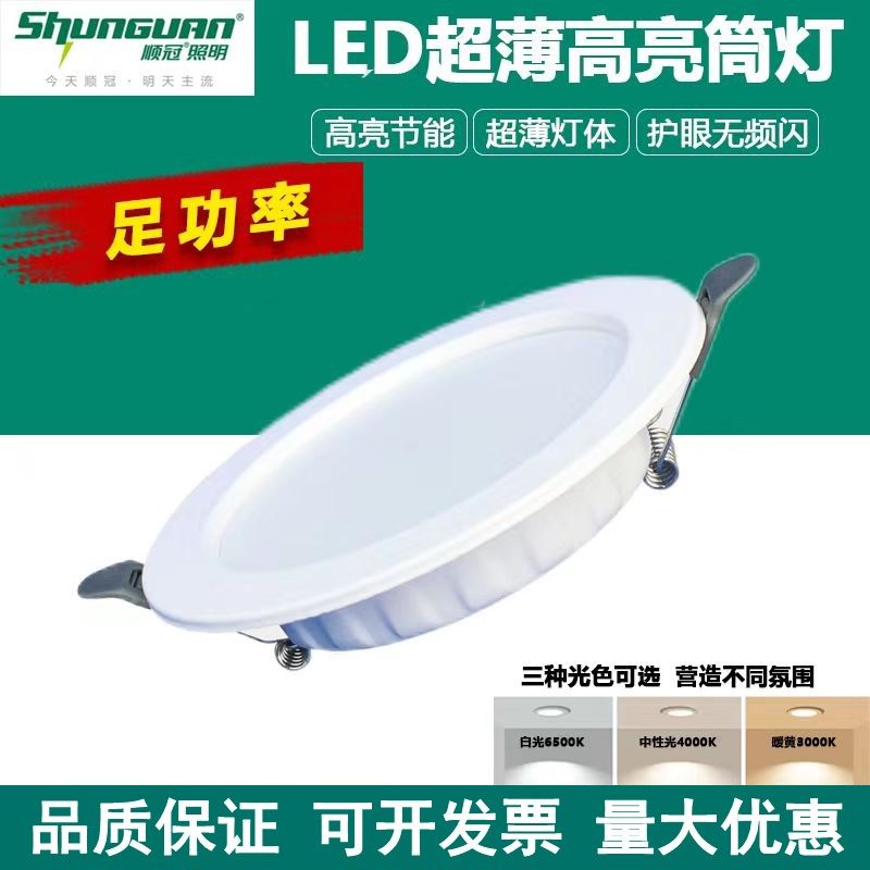顺冠照明LED筒灯2.5寸3寸4寸6寸图片