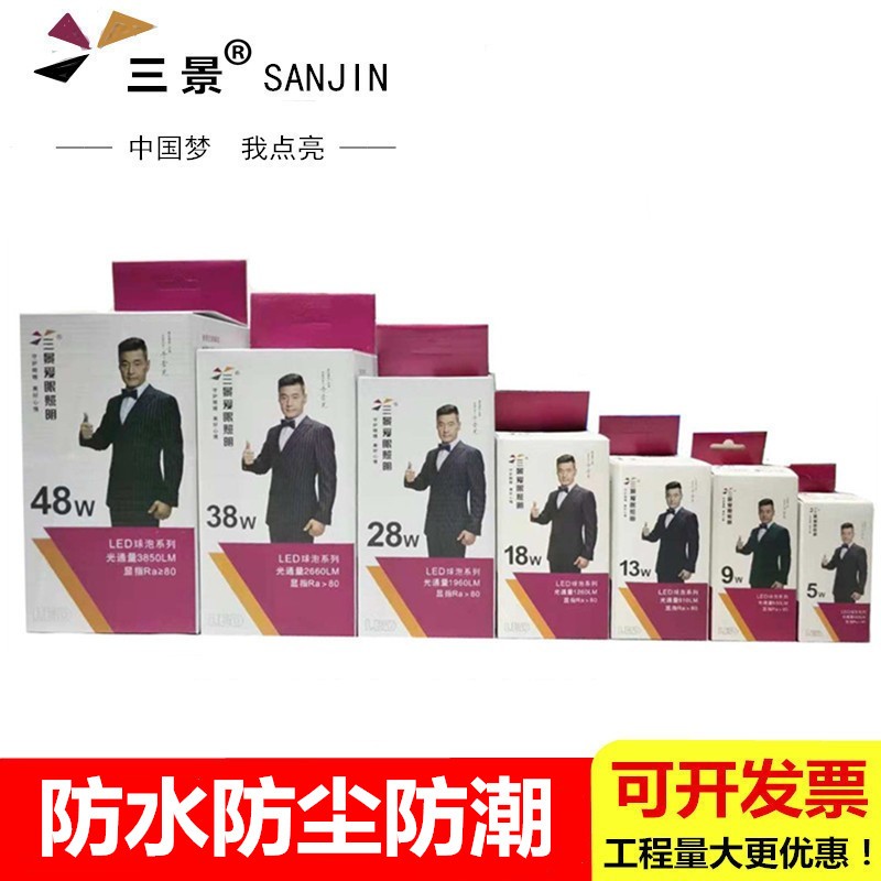 三景照明球泡钻石款 led灯泡家用 护眼 5w9w13w18w28we27罗口白光