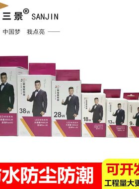 三景照明球泡LED节能灯泡家用
