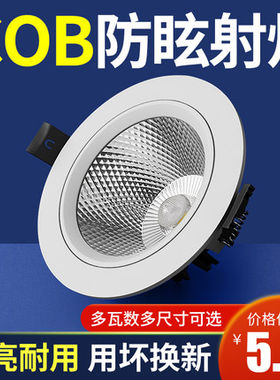 豪华家装吊顶cob筒灯led射灯天花灯嵌入式聚光开孔7.5公分可调节