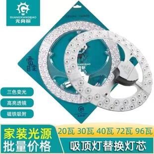 家装照明led吸顶灯改造灯板灯芯20W30W40W36W48W72瓦白光变光模组