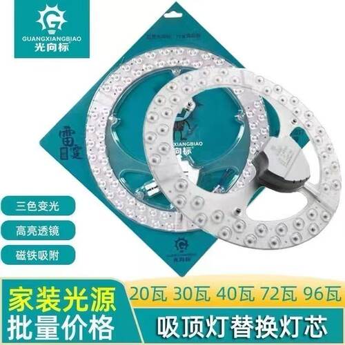 家装照明led吸顶灯改造灯板灯芯20W30W40W36W48W72瓦白光变光模组