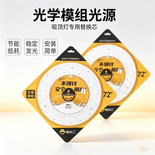 电小二吸顶灯改造白光变光模组