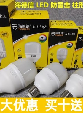 海德信尖峰柱泡家装led节能灯泡超亮球泡30W20w15w10w6w白光暖光