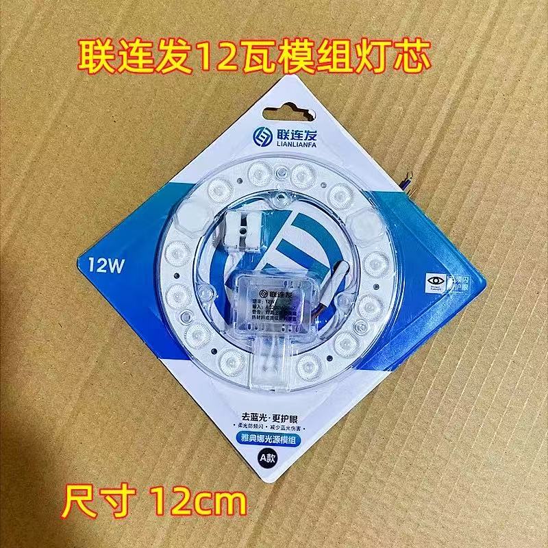 联发照明led吸顶灯改造灯板灯芯