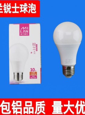 米兰极光led灯泡锐士A泡球泡5W10W15W20瓦家装护眼省电节能光源