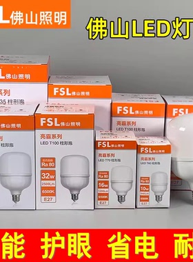FSL佛山照明亮霸led灯泡E27螺口节能球泡白光吊灯筒灯超亮柱形泡