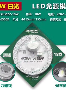 顺冠照明led吸顶灯灯芯灯板改装光源模组圆形18W24w36瓦白光节能