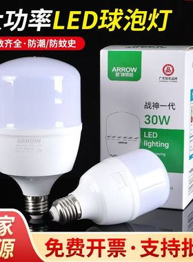 箭牌led灯泡球泡照明节能灯泡
