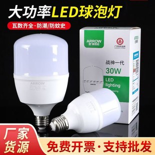 工厂宿舍大功率白光 箭牌led灯泡球泡照明节能省电超亮e27螺口家装