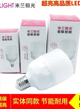 米兰极光超亮led球泡5W7W9W13W18W28W38W45W48瓦白护眼节能灯泡