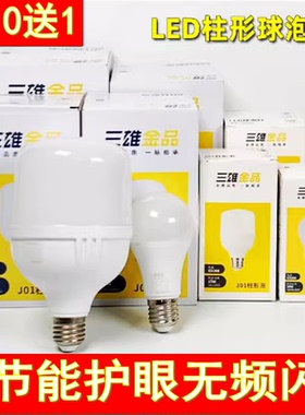 三雄极光led灯泡家用超亮lE27螺口3W5W10W瓦白光节能护眼室内光源