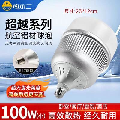 电小二家装led球泡大功率柱形泡