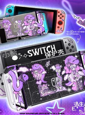 原创小骷Switch保护壳透闪硬壳