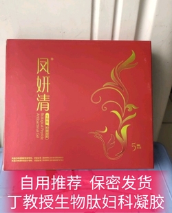5盒25支丁教授凤妍清生物肽凝胶妇科私护紧致去味松弛清洁护理正p