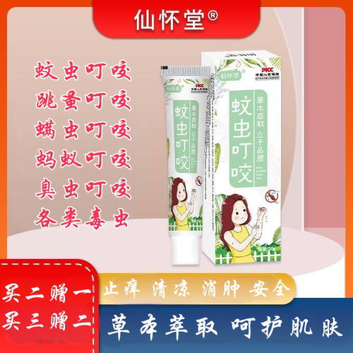 止痒膏蚊虫叮咬抑菌跳蚤螨虫臭虫蚂蚁咬伤皮肤瘙痒皮肤儿童成人膏