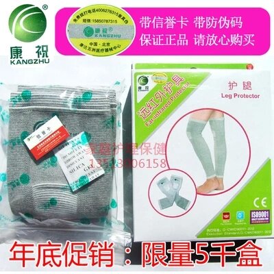正品康祝远红外护腿加长护腿加厚加长护膝男女护膝瘦身护腿运动