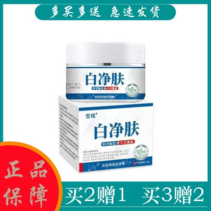 雪槐白净肤皮肤草本乳膏小腿大腿内侧黑腋下黑膝盖黑关节肘屁股黑