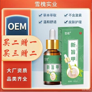 雪槐脚指甲护理液发黄变厚变硬治真菌性白甲变厚增厚空甲肉床分离