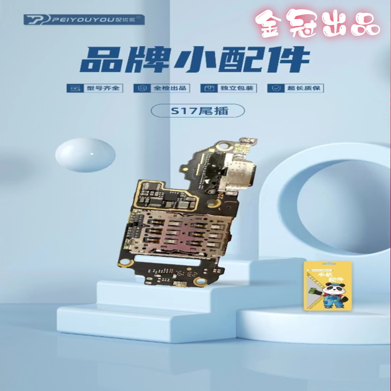 配优优尾插排线适用于 P20 P20pro P30 尾插小板