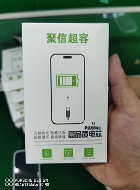 聚信电芯超容大容量适用苹果移植 X XS XR/XSM/11/12/mini/13ProM