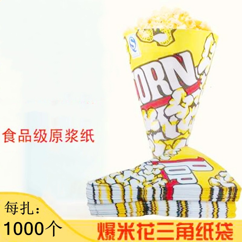 包邮爆米花三角袋专用纸袋圆锥型包装袋子1000个小号一次性食品级