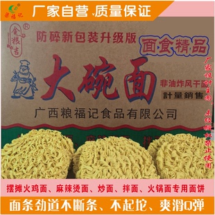 梁福记大碗面金粮吉火鸡面麻辣烫面非油炸面整箱独立包装