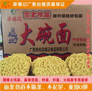 梁福记金粮吉大碗面火鸡面 非油炸面炒面拌面整箱批发