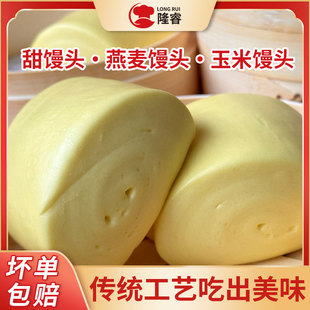 隆睿玉米馒头五谷燕麦杂粮包粗粮低脂速食冷冻半成品面点馒头
