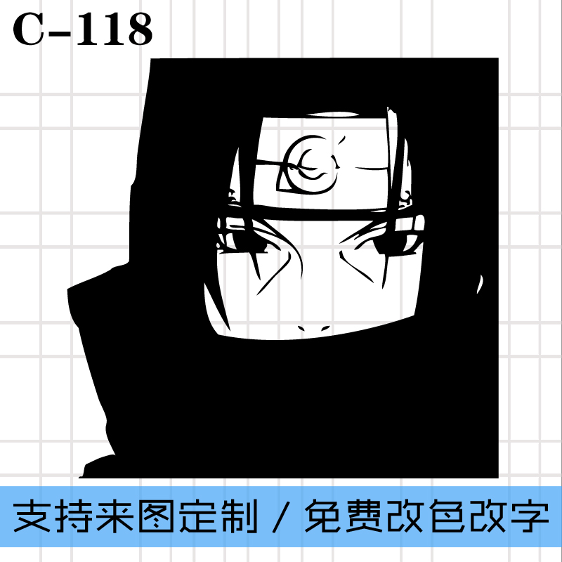 宇智波鼬正脸宇智波佐助家族火影忍者周边二次元动漫贴纸汽车贴纸