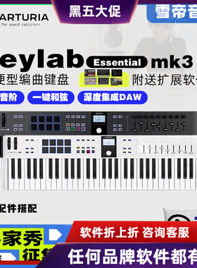 Arturia KeyLab Essential 3代49/61/88键编曲演奏MIDI键盘控制器