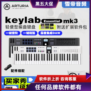 Arturia KeyLab Essential 3代49/61/88键编曲演奏MIDI键盘控制器