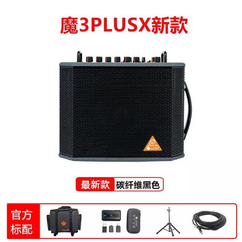 2024款魔方魔3plus魔三音响plusx 加古琴话筒套装价