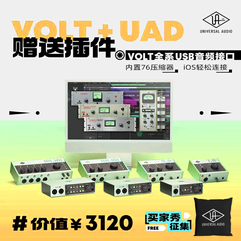 UAApolloVOLT系列USB声卡