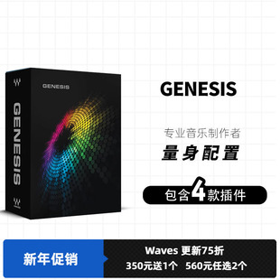 Wave13 Genesis 声音处理插件套装 消除齿音动态均衡压缩器