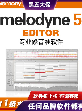 Melodyne 5 Editor 修音准 修音高 纠调 人声正版