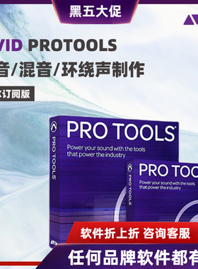 Avid Protools  Ultimate 商业版一年续订 专业混音软件