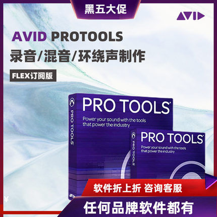 Avid Protools  Ultimate 商业版一年续订 专业混音软件