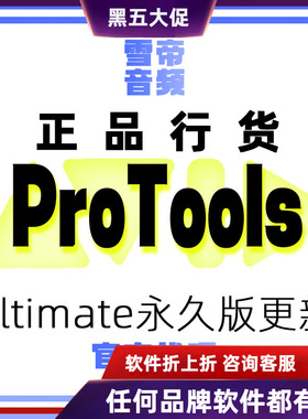 Avid ProTools Ultimate 旧永久版更新到最新版本