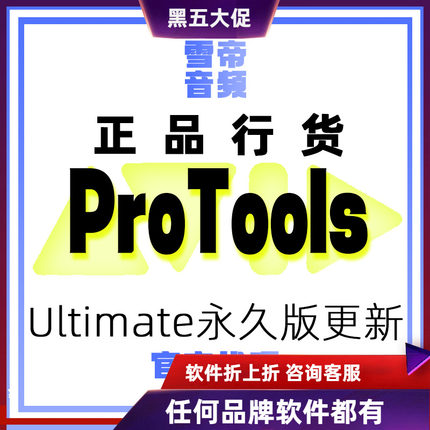 Avid ProTools Ultimate 旧永久版更新到最新版本