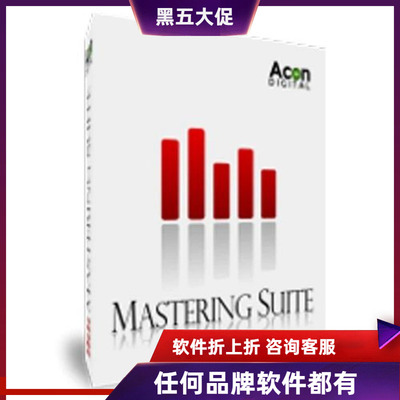 正版 Acon Mastering Suite 套装