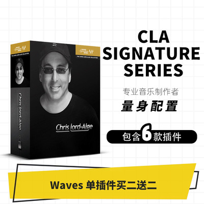 WAVES混音SignatureSeries