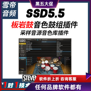 SSD5 Steven Slate Drums 5 SSD5.5 板岩鼓音色鼓组插件