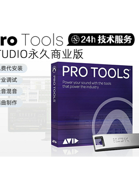 正版 Avid Protools Ultimate 商业版一年订阅
