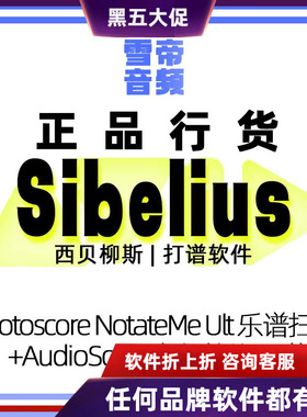 Photoscore + NotateMe Ult +AudioScore 乐谱扫描，音频转换乐谱
