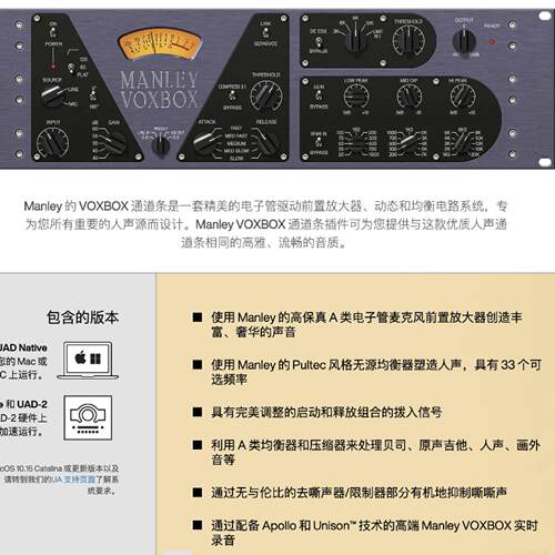正版 UAD Manley VOXBOX Channel Strip 建模 Manley 通道条插件